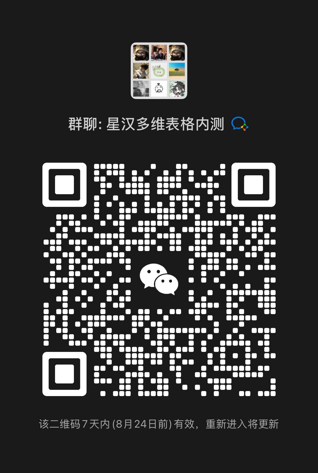 星汉用户交流群二维码