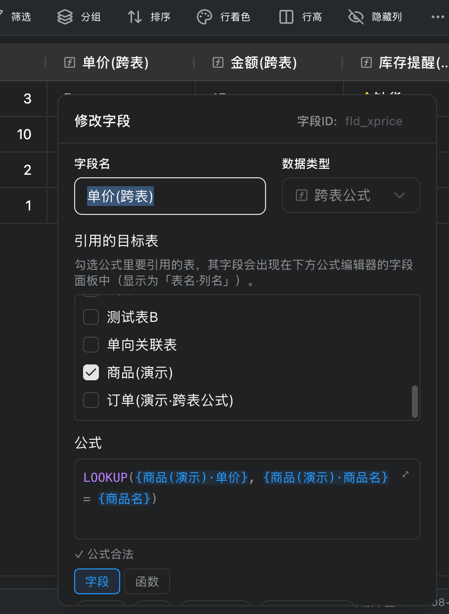 单价公式配置界面