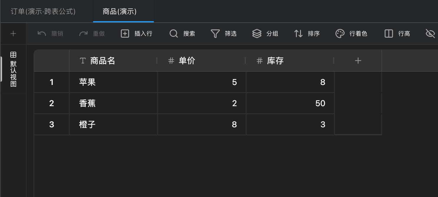 商品演示表
