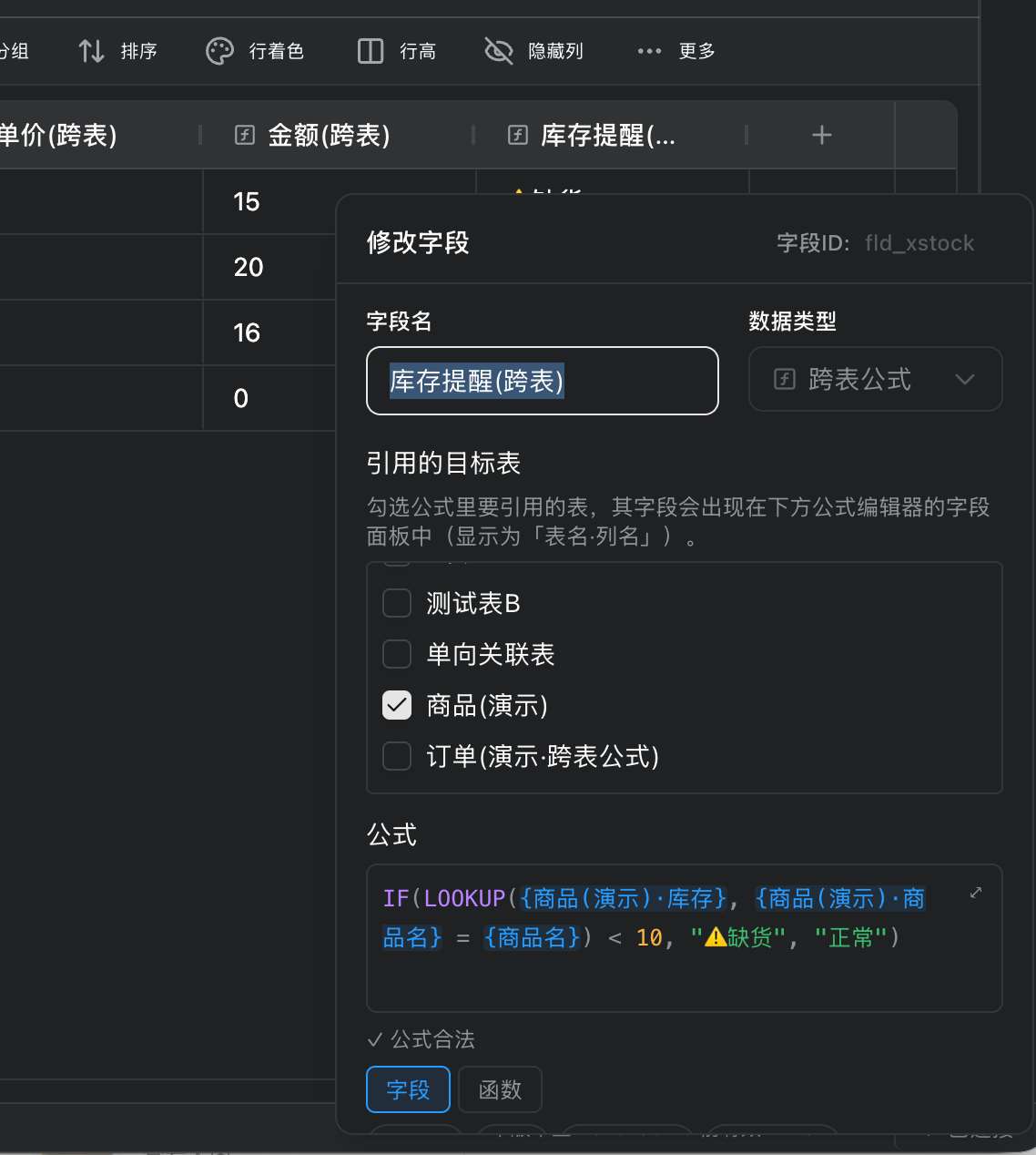 库存提醒字段配置界面