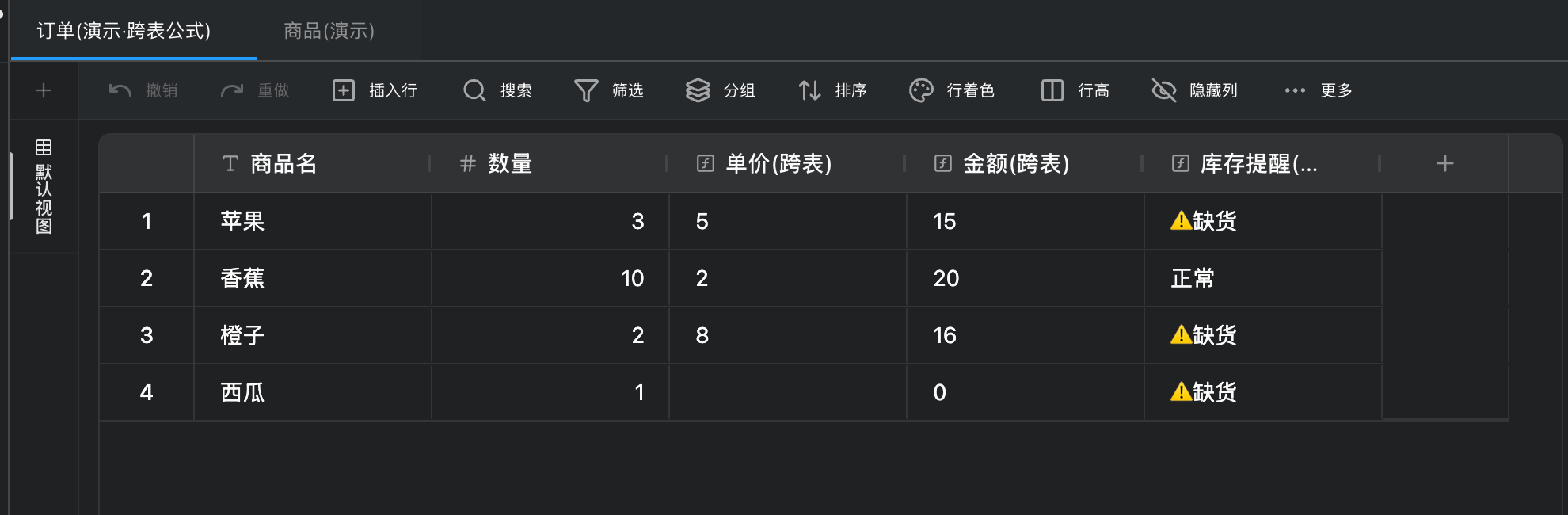 订单演示跨表公式表