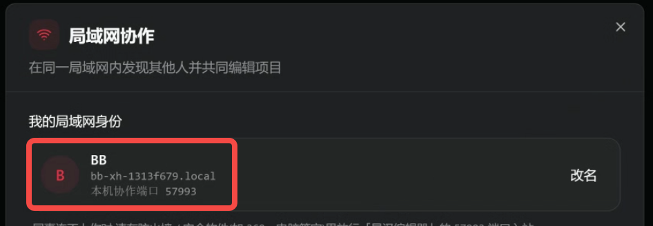 在局域网协作面板查看本机协作端口