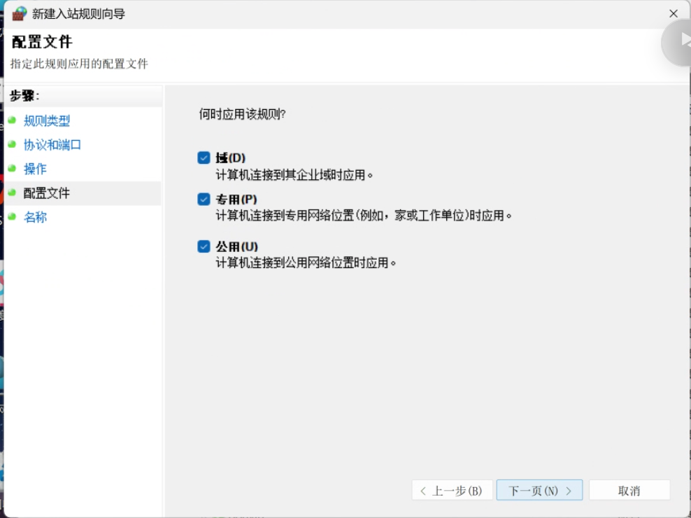 配置文件保持默认勾选