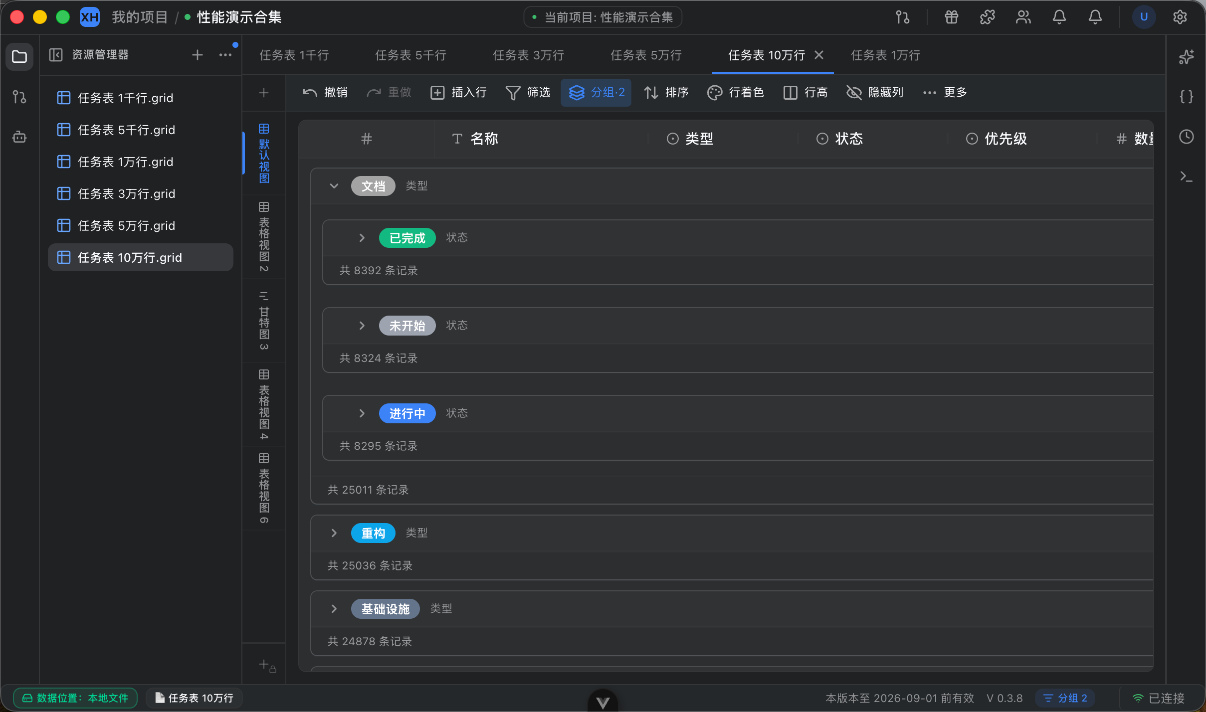 综合表格界面 —— 打开一张多字段表